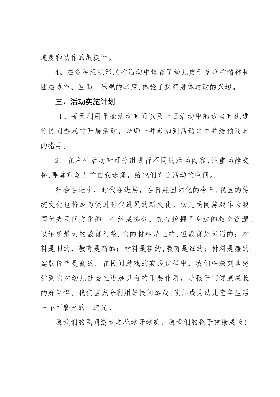 小班民间游戏计划_第3页