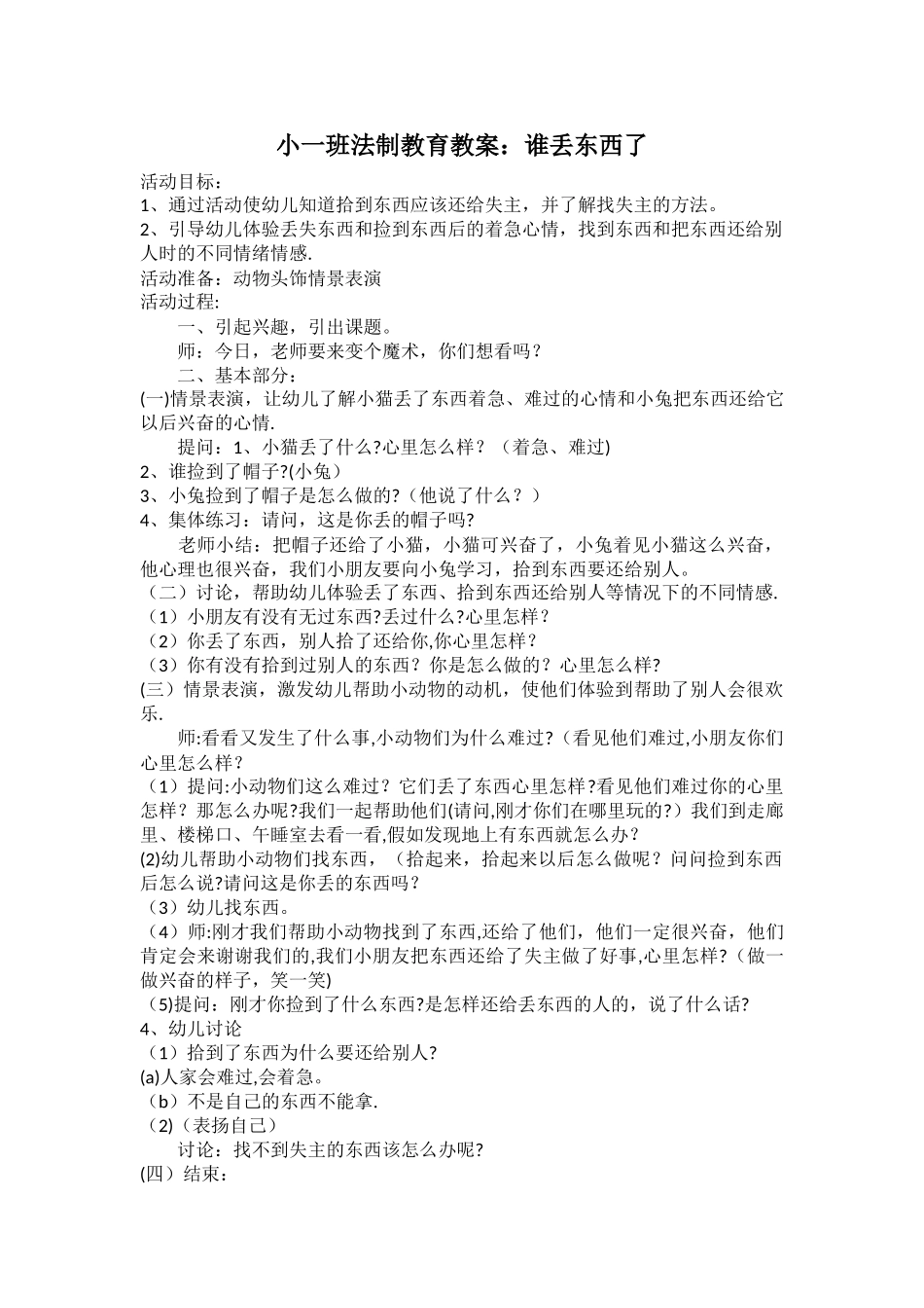 小班法制教育教案_第1页