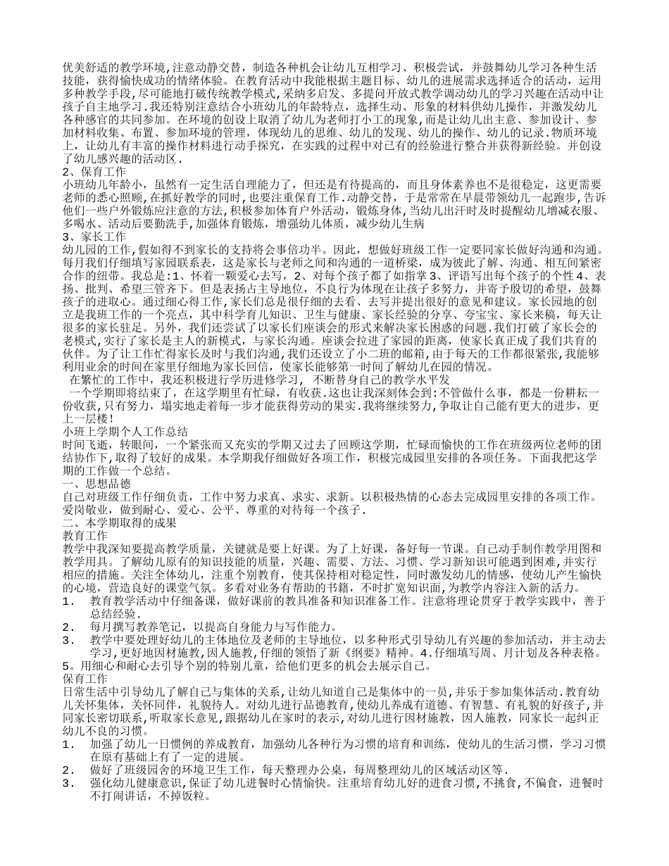 小班每周工作总结_第2页