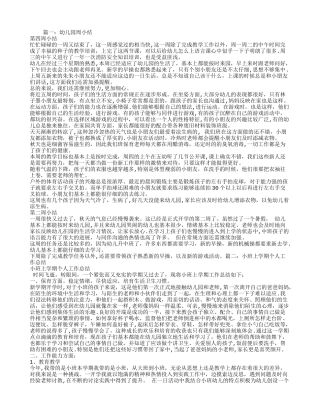 小班每周工作总结