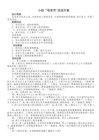 小班母亲节主题活动方案