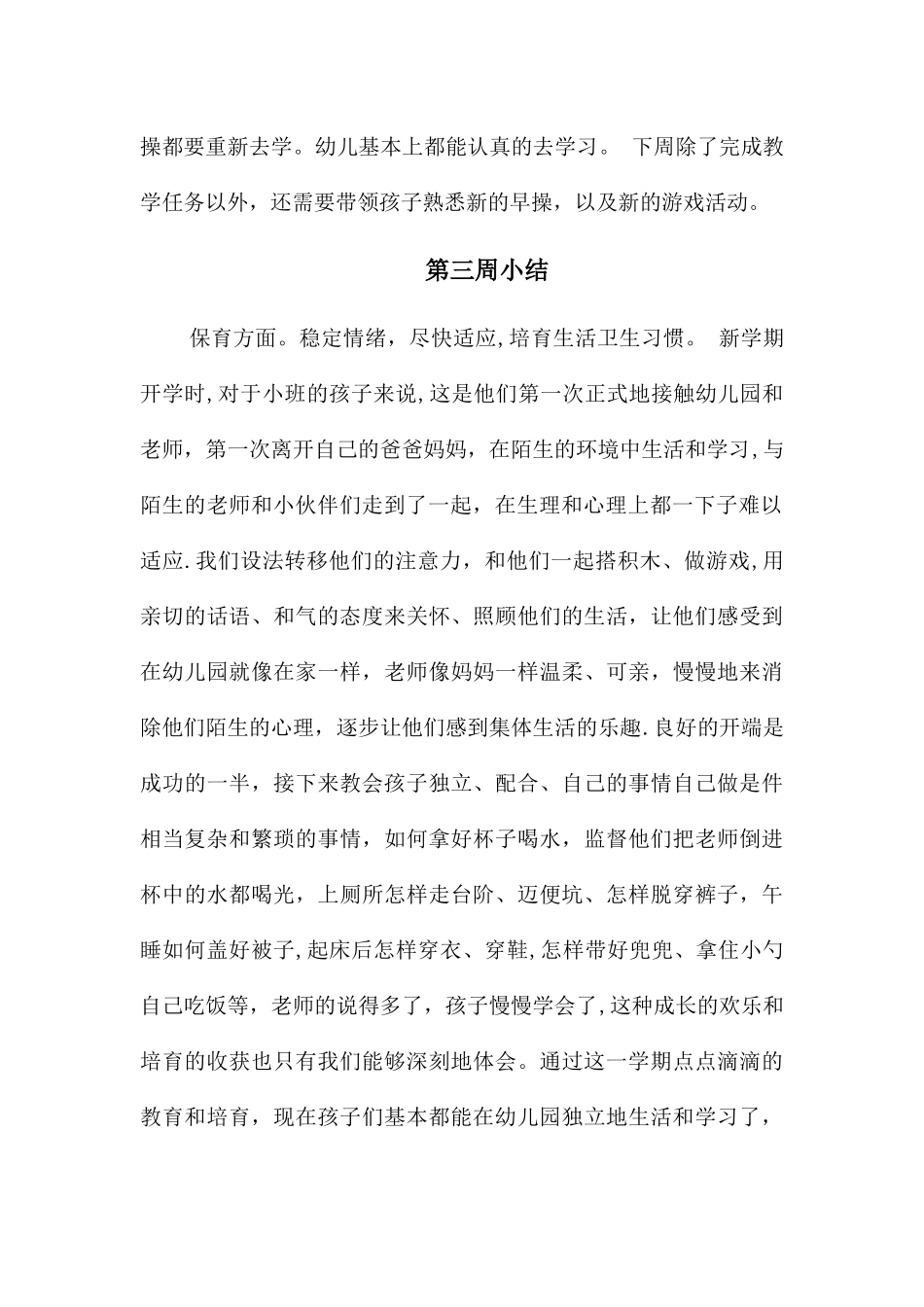 小班每周工作总结--_第2页