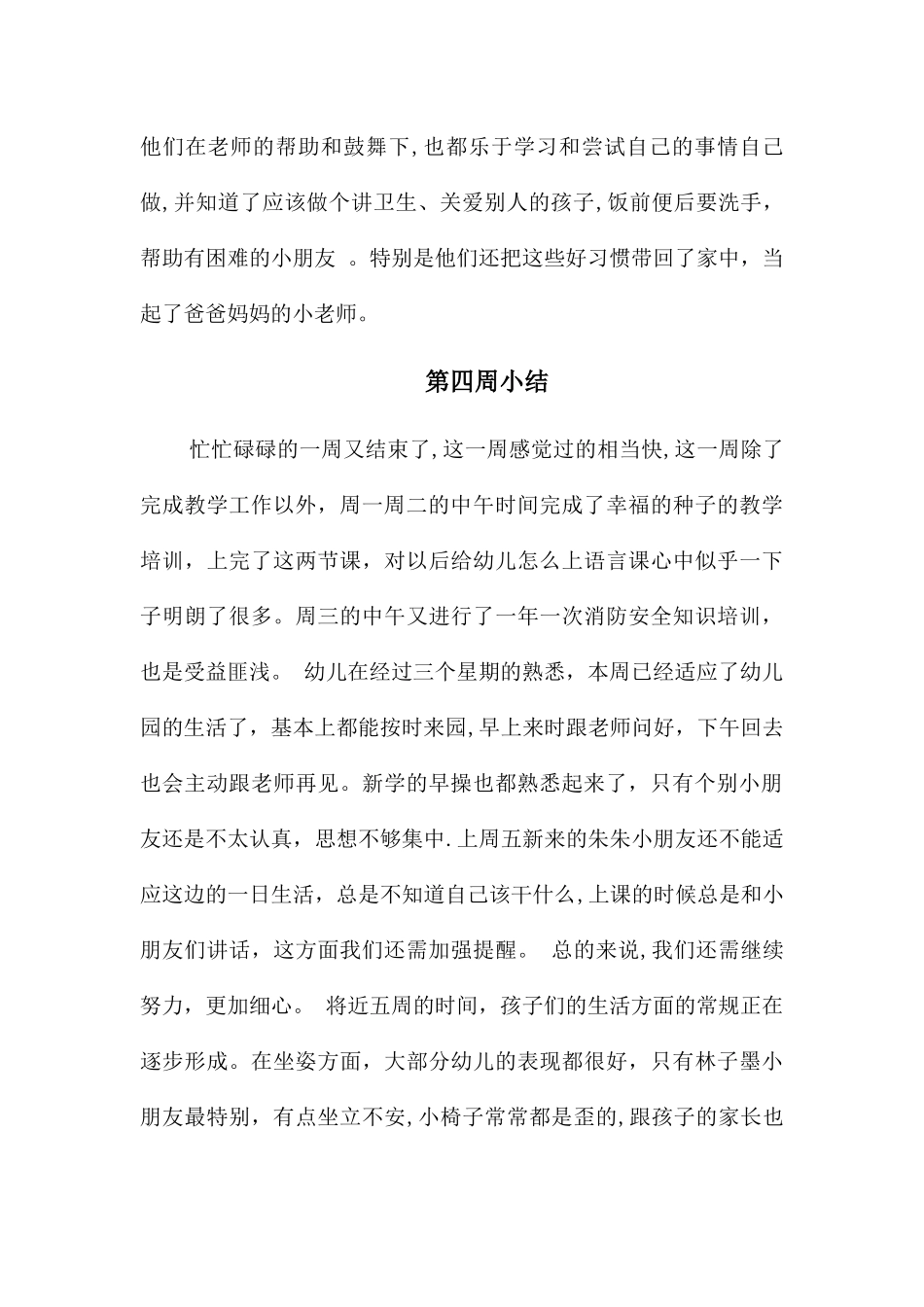 小班每周工作总结--_第3页