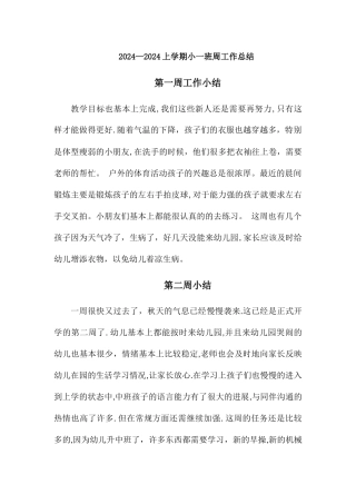 小班每周工作总结--