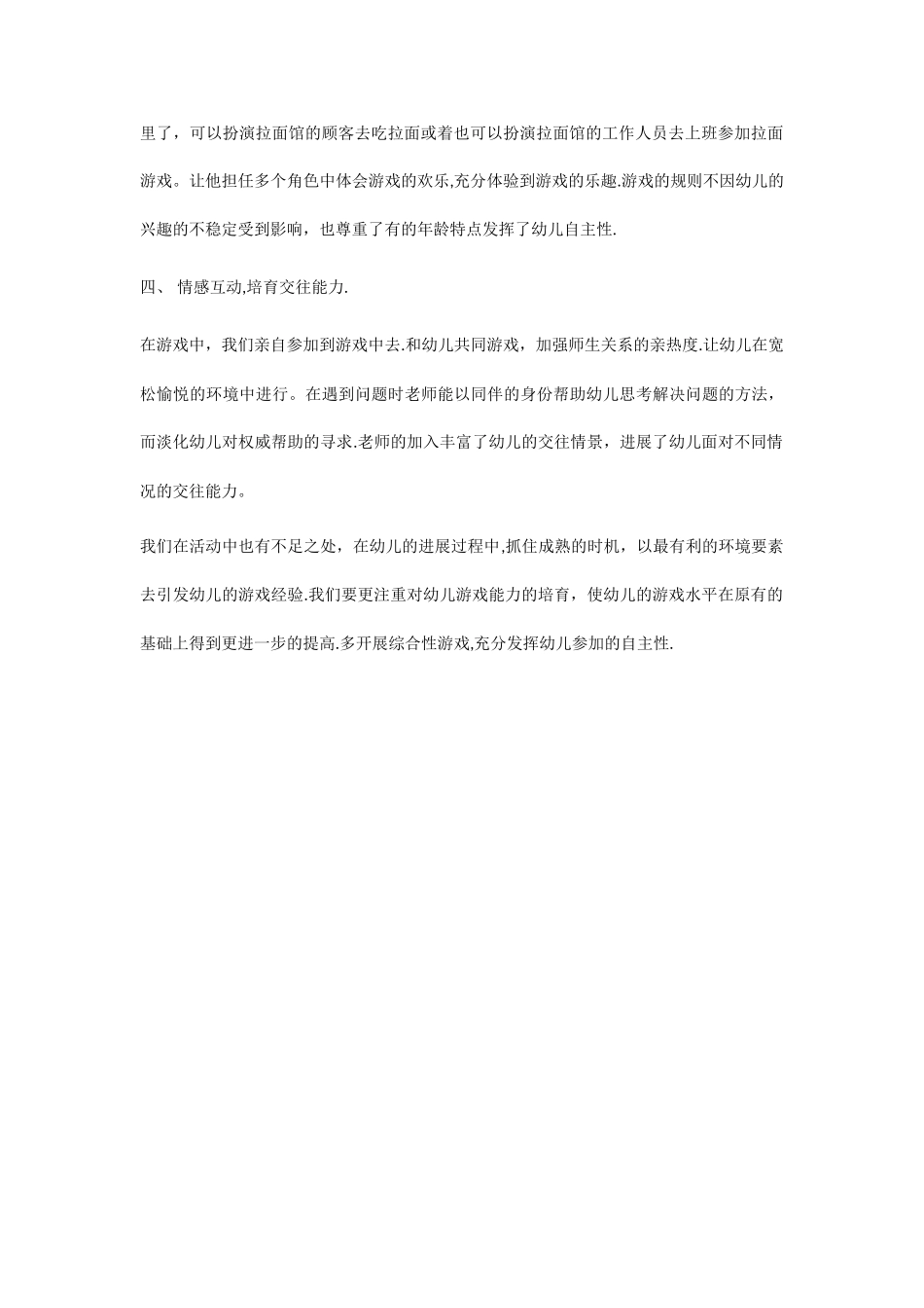 小班游戏工作总结_第2页