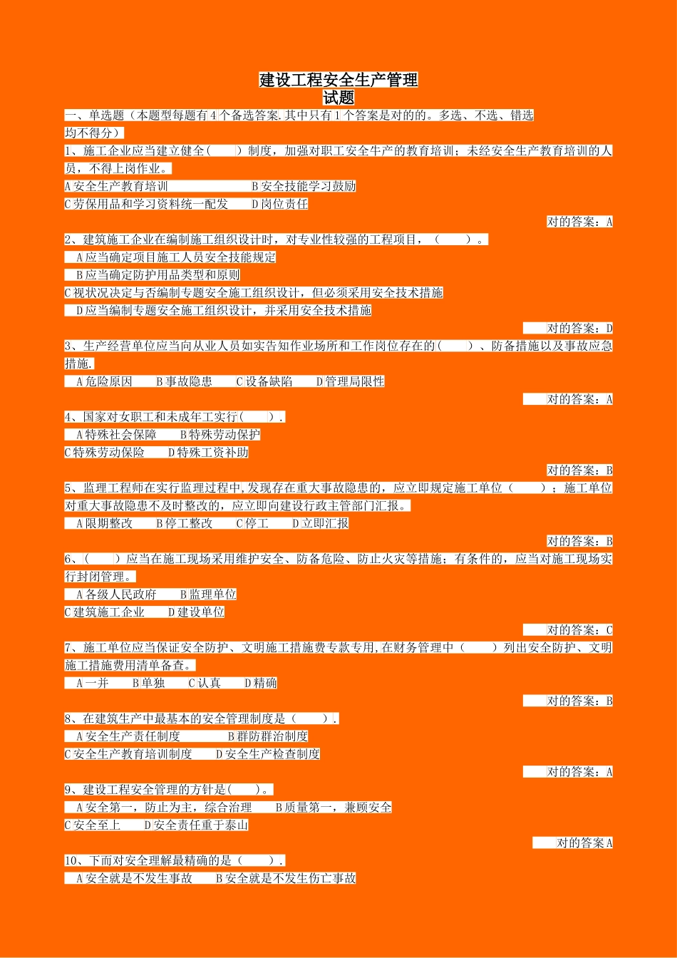 2025年建设工程安全生产管理题库_第1页