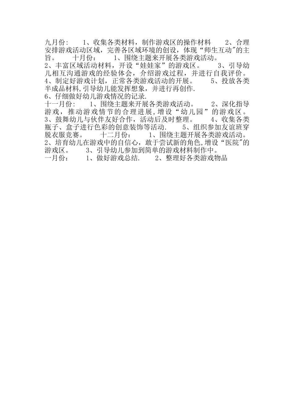 小班游戏活动方案_第2页