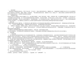 小班游戏计划