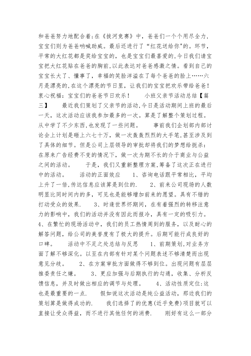 小班父亲节活动总结_第2页