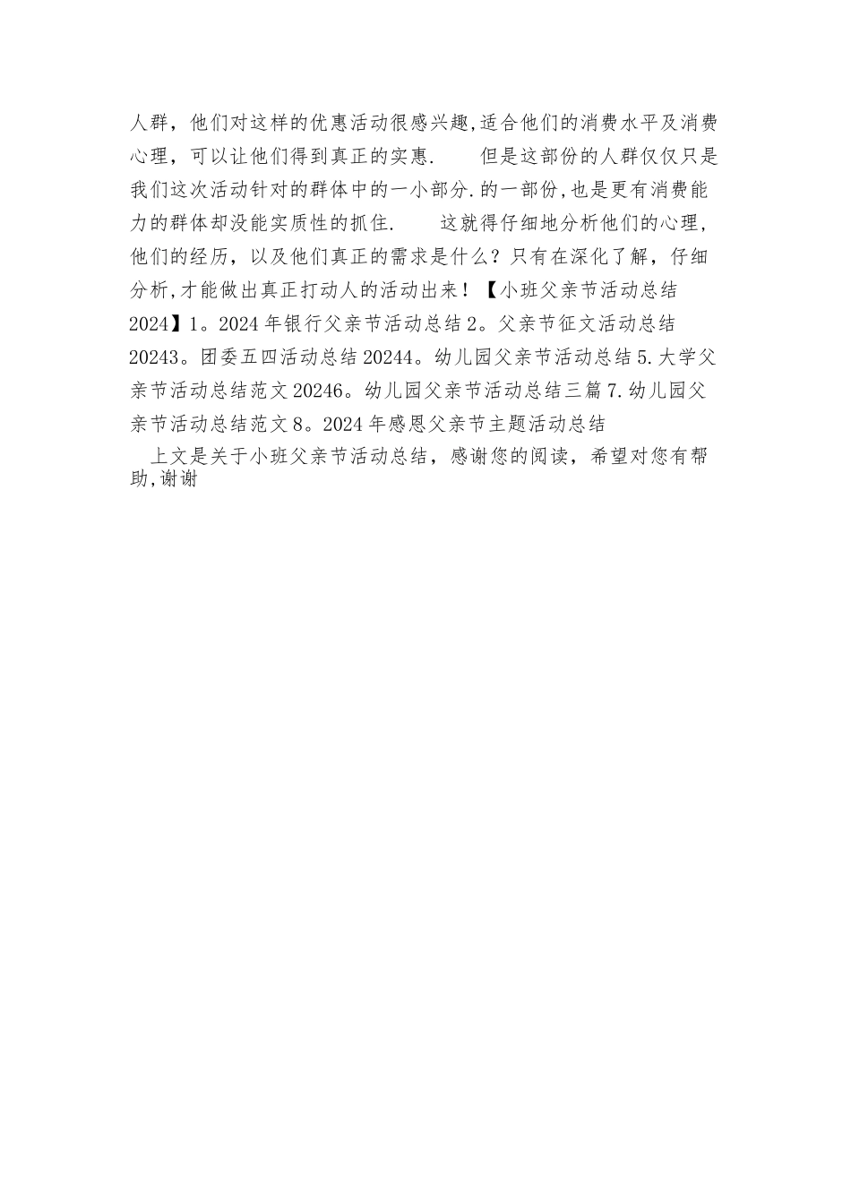 小班父亲节活动总结_第3页