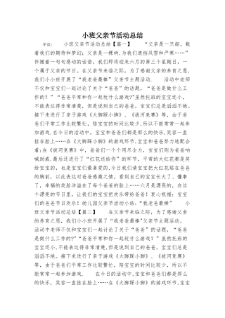 小班父亲节活动总结