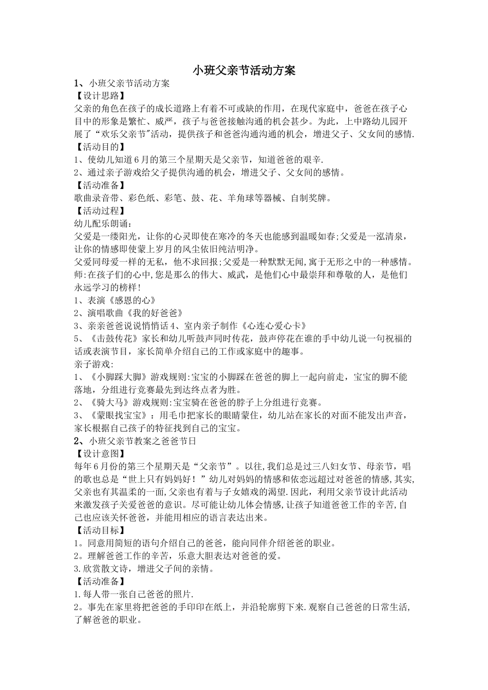 小班父亲节活动方案_第1页