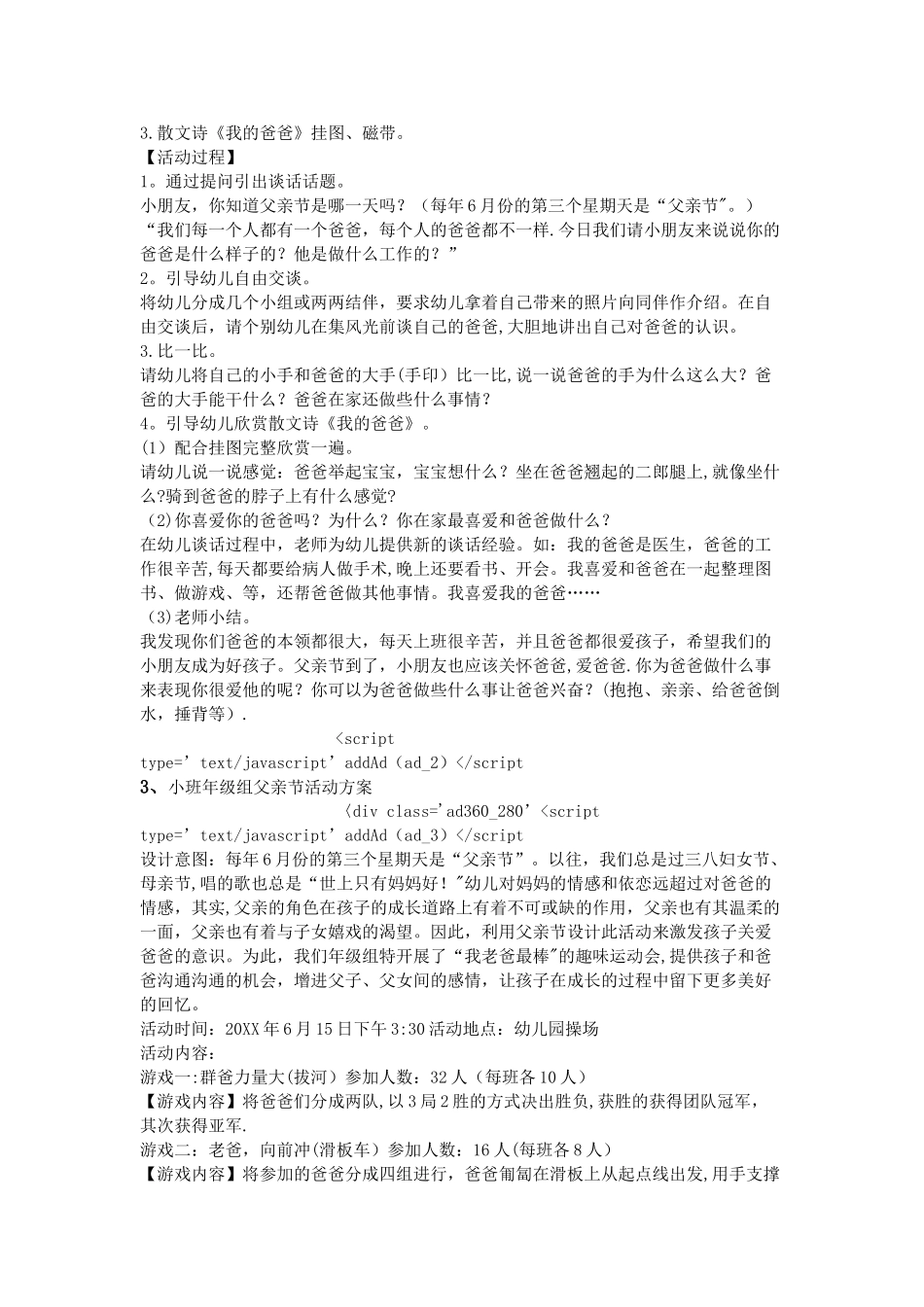 小班父亲节活动方案_第2页