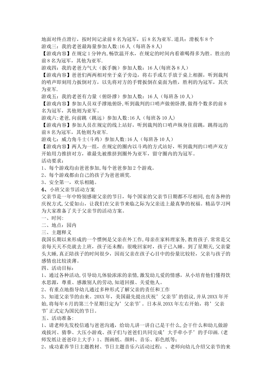 小班父亲节活动方案_第3页