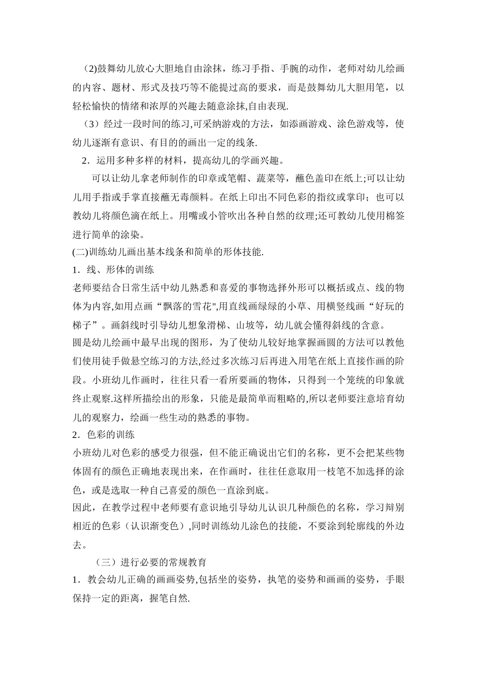 小班特色活动计划_第2页