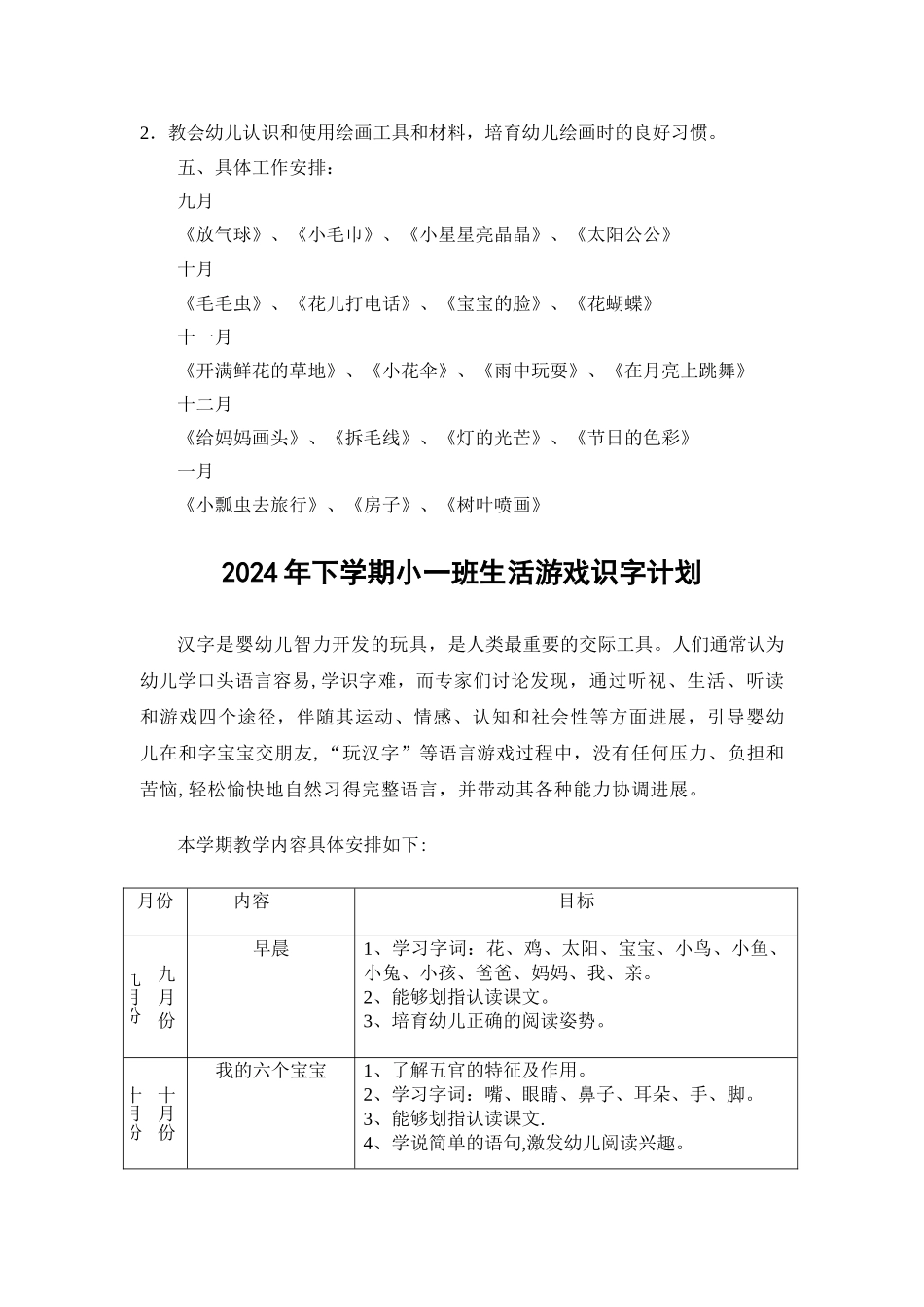 小班特色活动计划_第3页