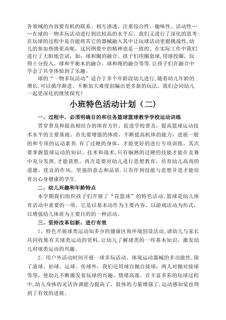 小班特色篮球活动总结_第2页