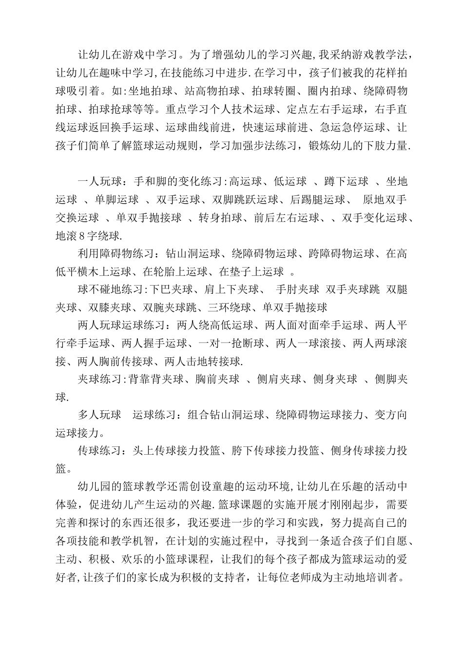 小班特色篮球活动总结_第3页