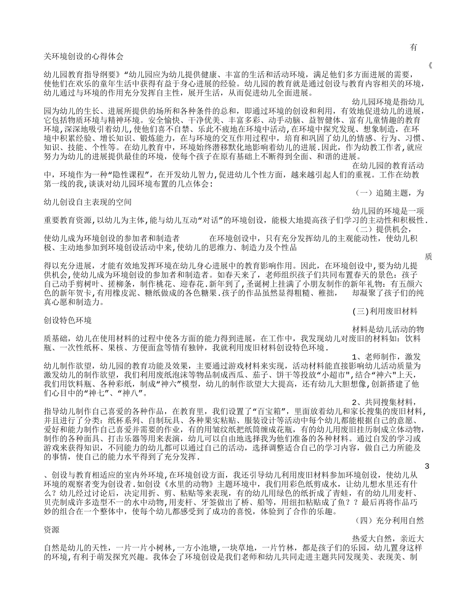 小班环境创设总结_第2页