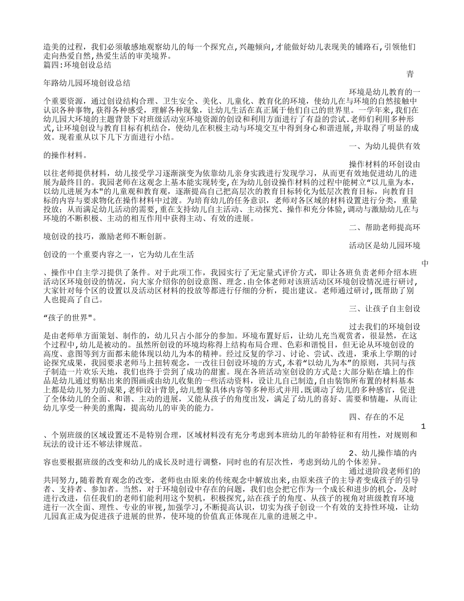 小班环境创设总结_第3页