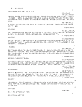 小班环境创设总结