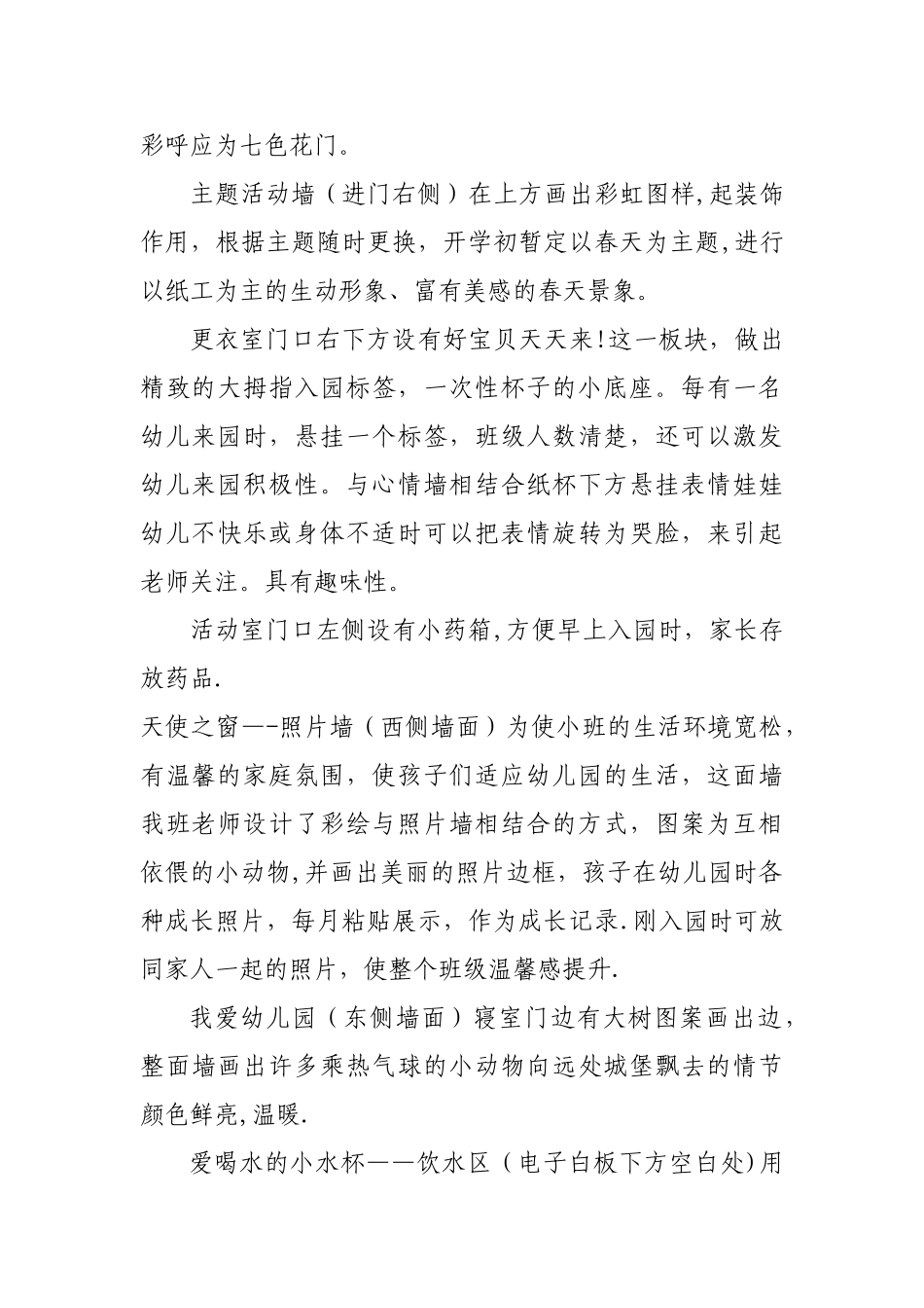 小班环境创设方案_第3页