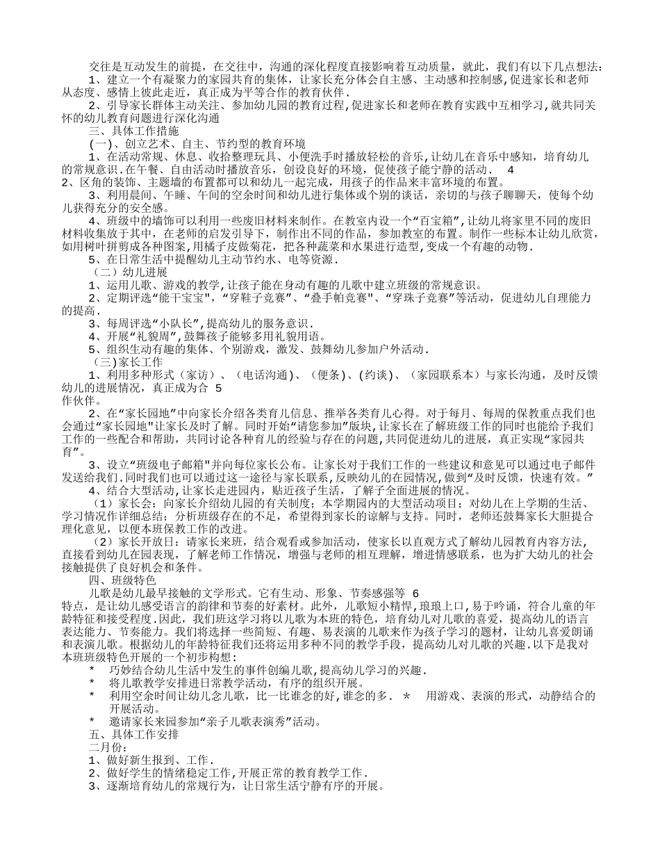 小班班务工作计划_第2页