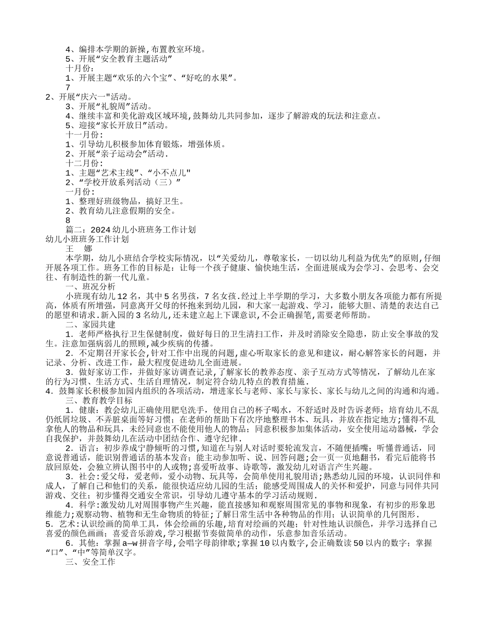 小班班务工作计划_第3页