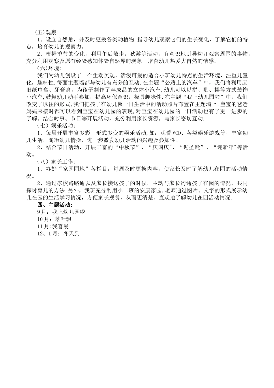 小班班务计划_第3页