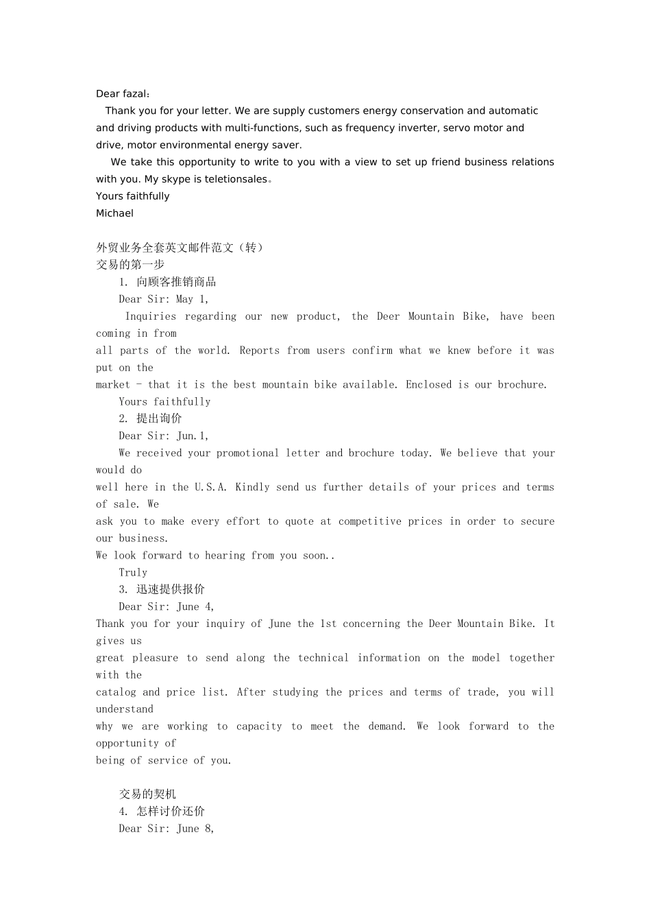 2025年外贸业务全套英文Email邮件范文_第1页