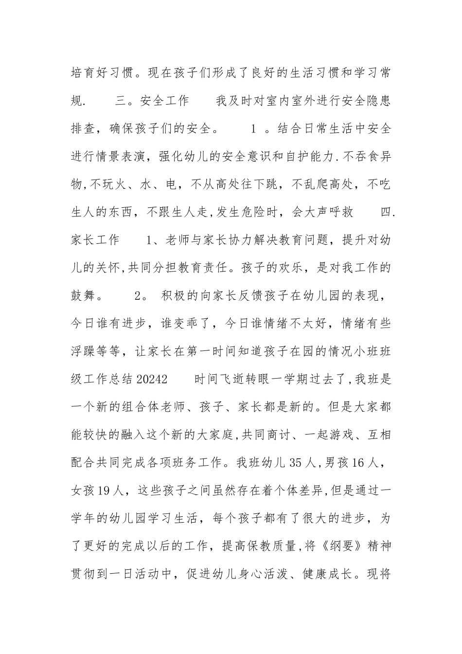 小班班级工作总结2024_第2页