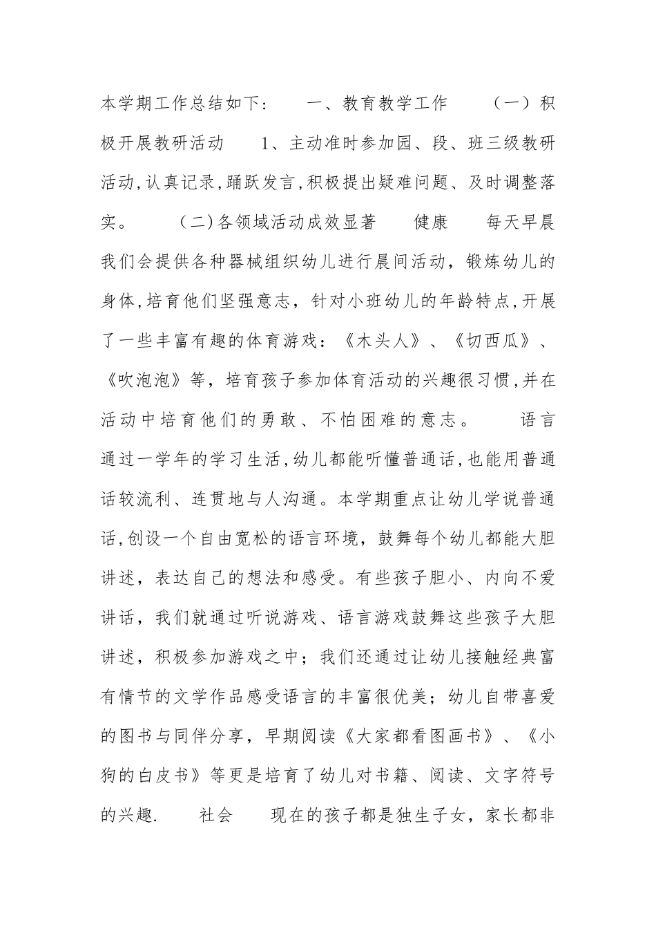 小班班级工作总结2024_第3页