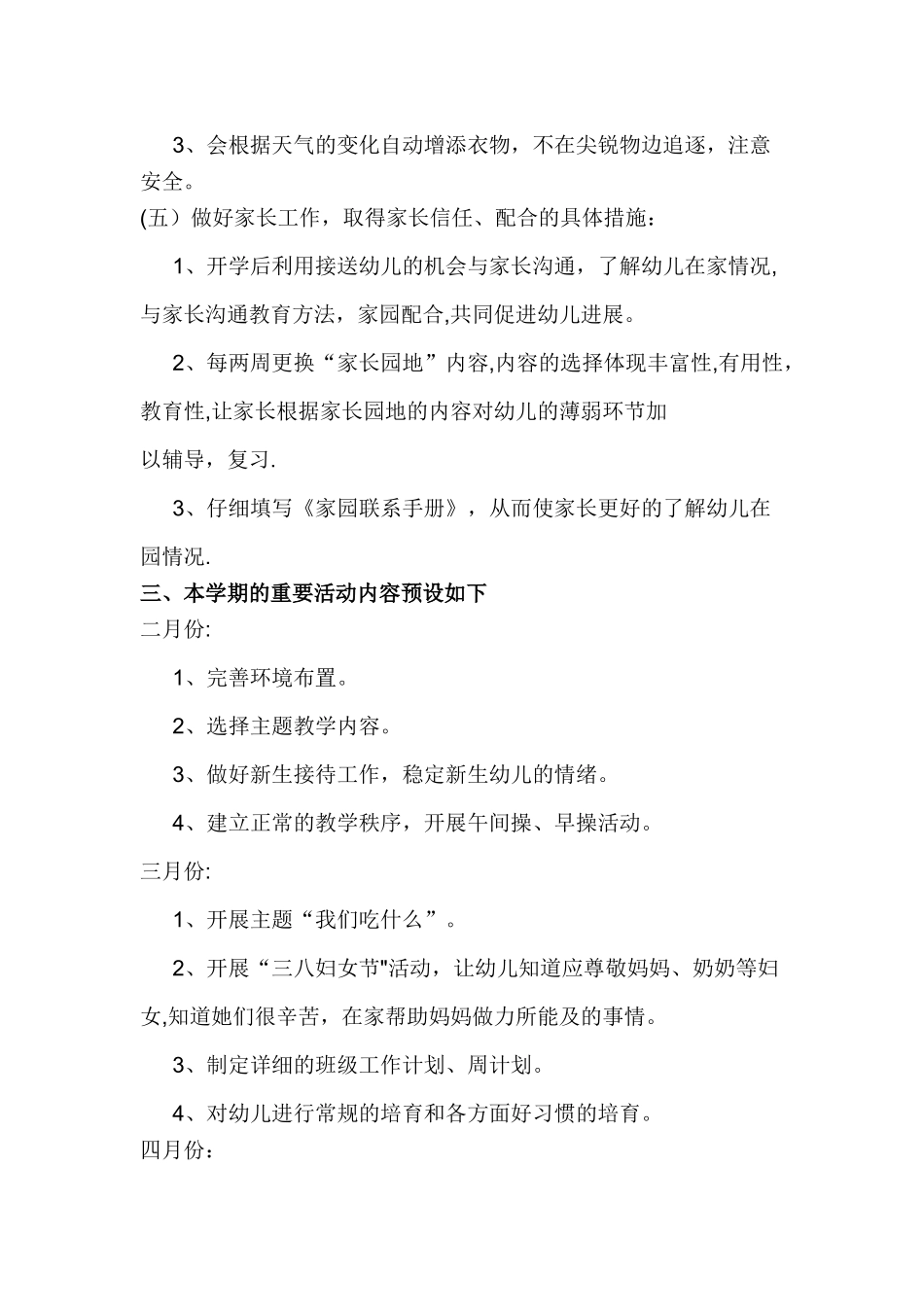 小班班级工作计划_第3页