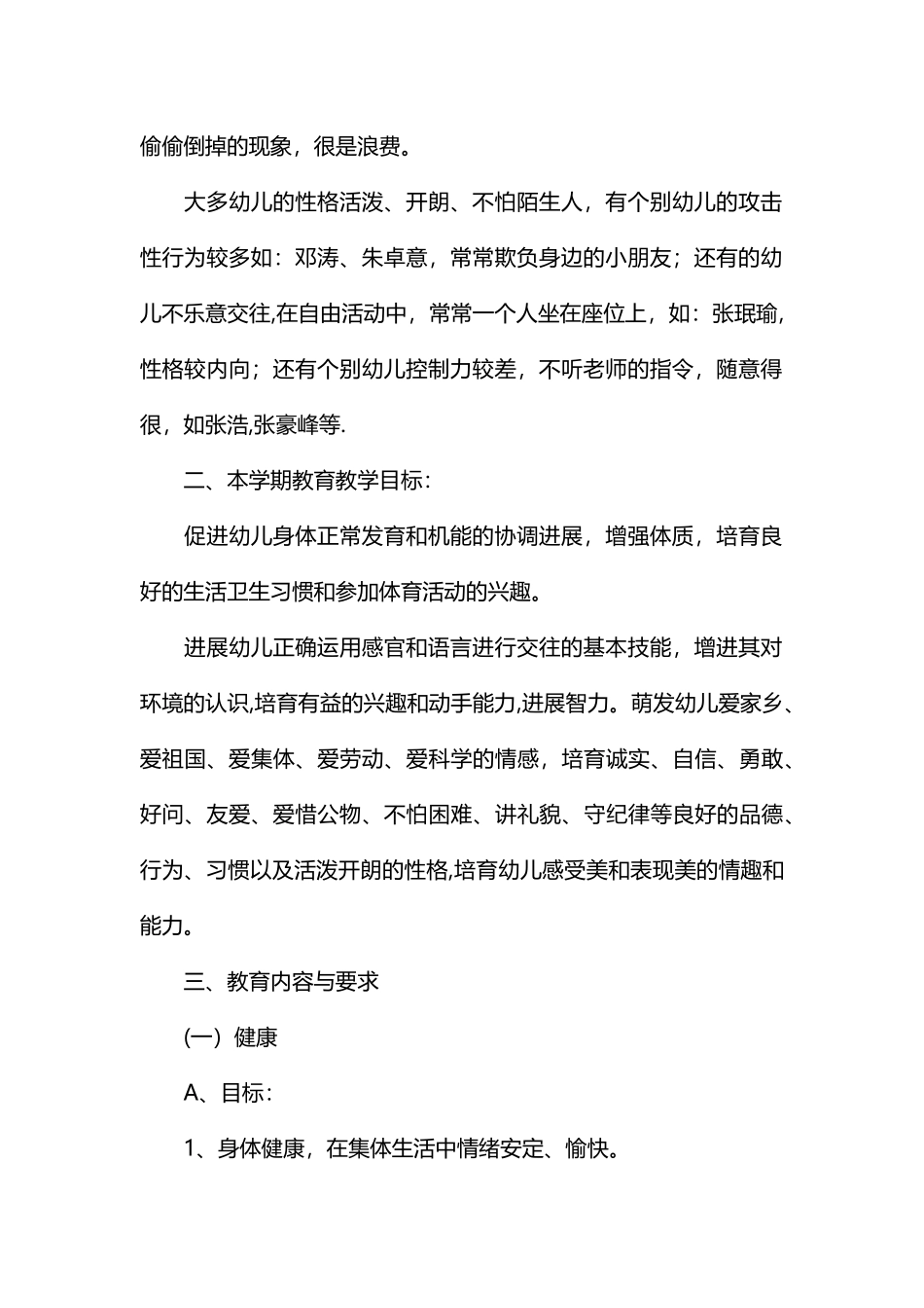小班班务计划第一学期_第2页