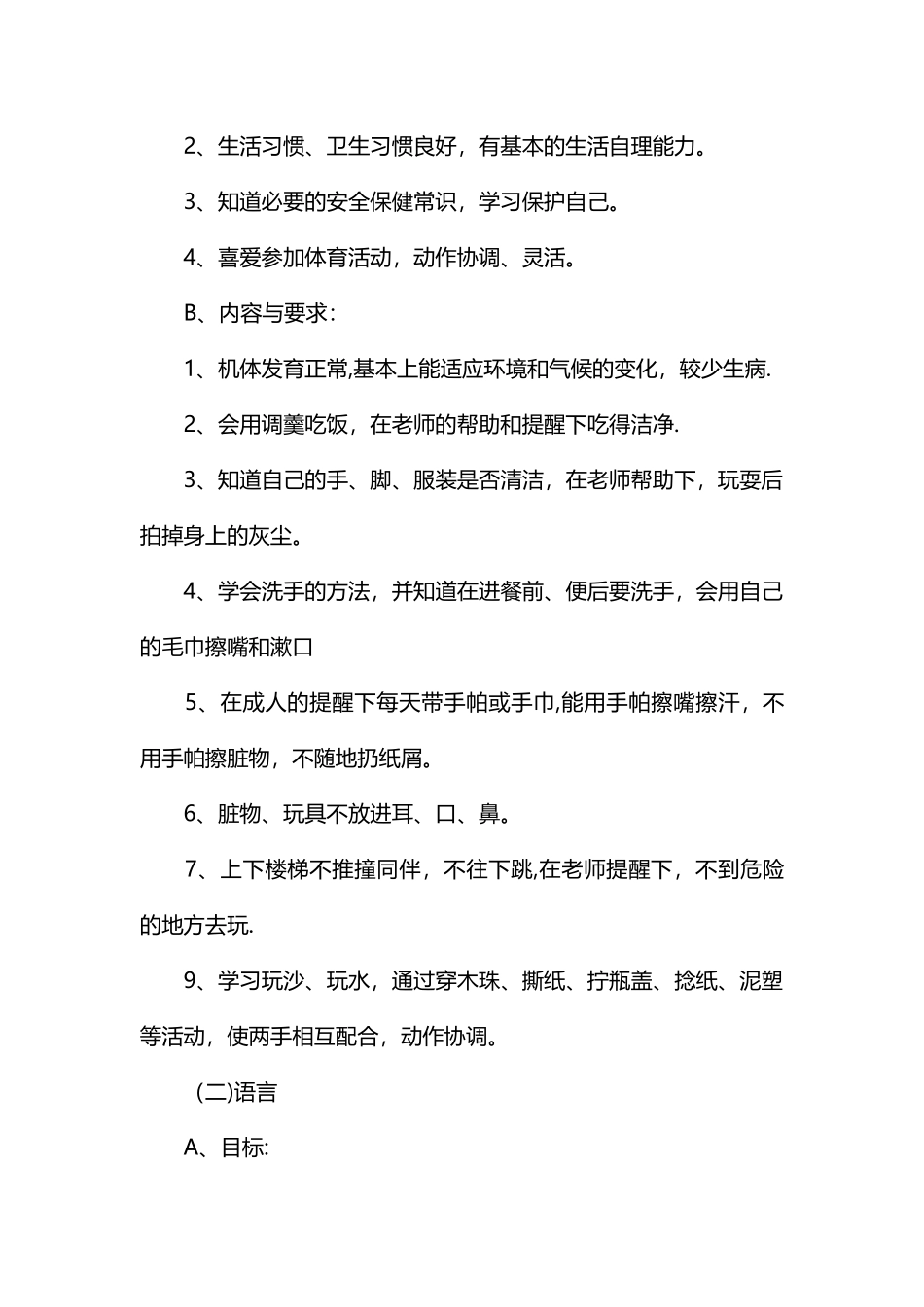 小班班务计划第一学期_第3页