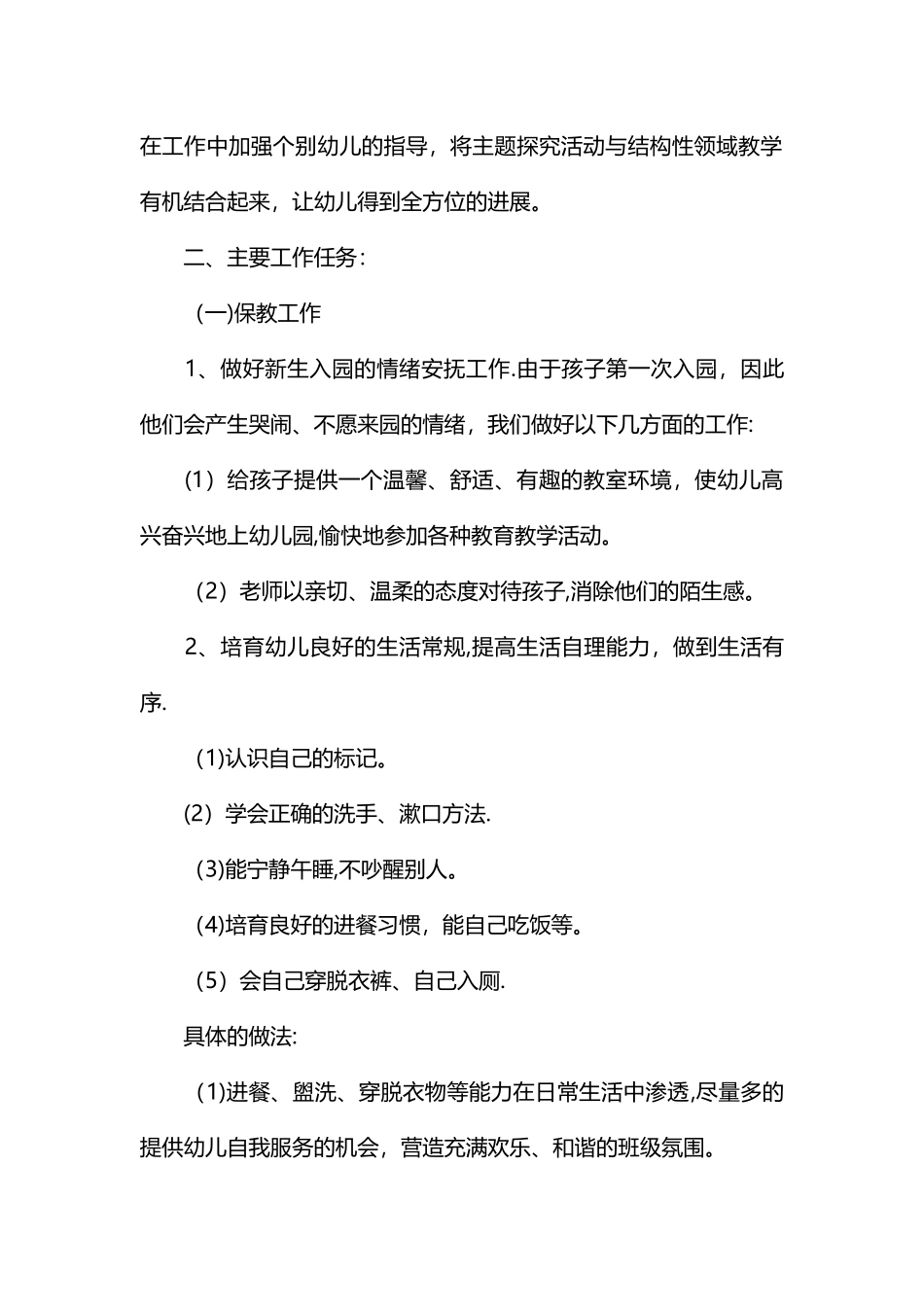 小班班级计划_第2页