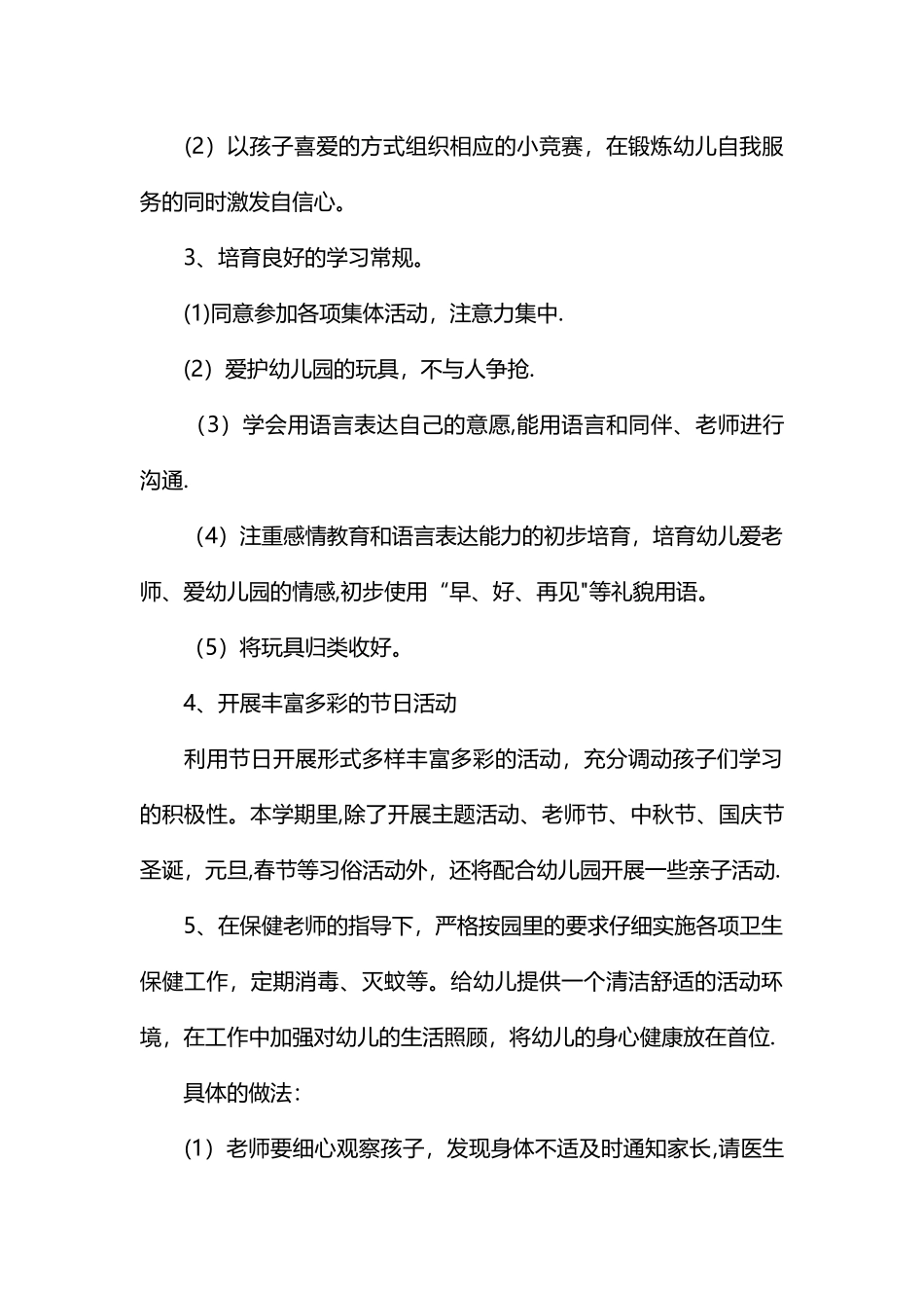 小班班级计划_第3页