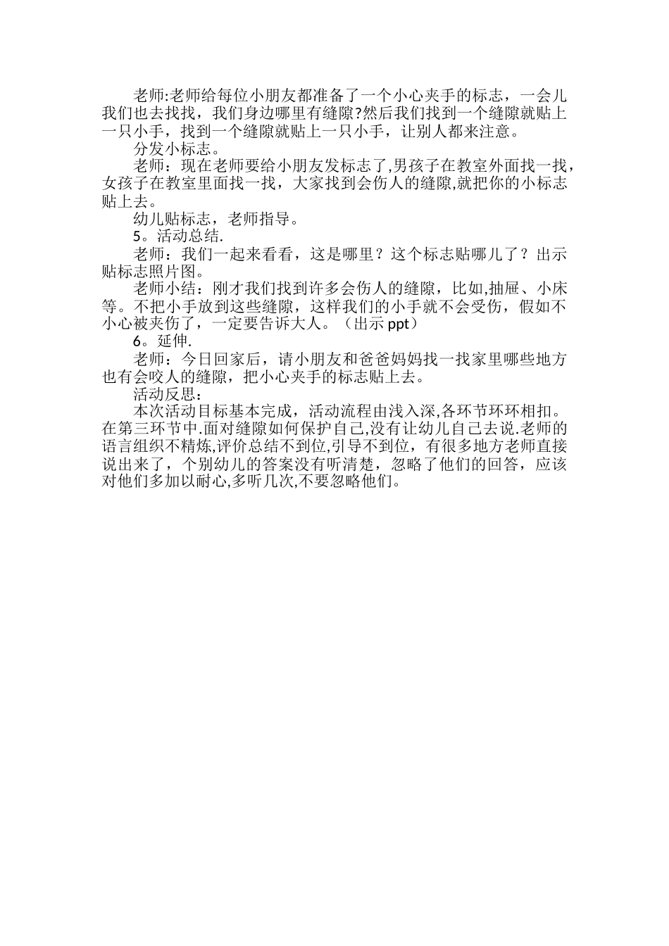 小班生活教案：咬人的缝隙_第2页