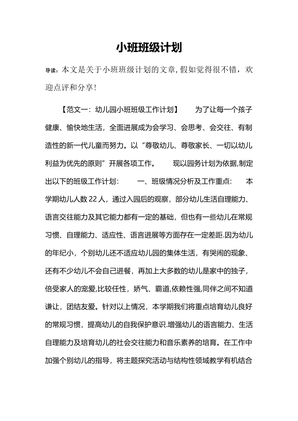小班班级计划_第1页