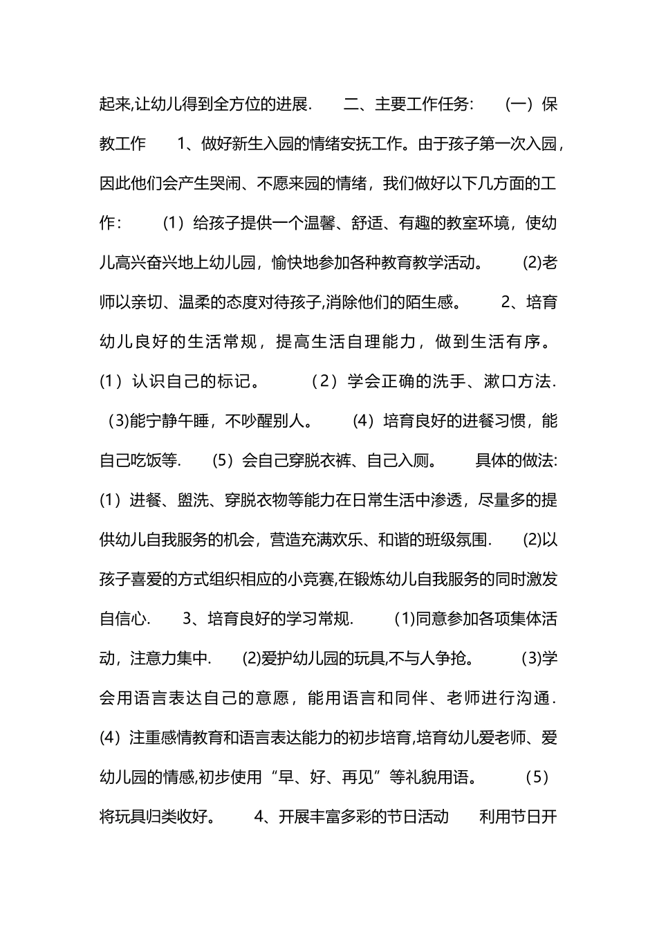 小班班级计划_第2页