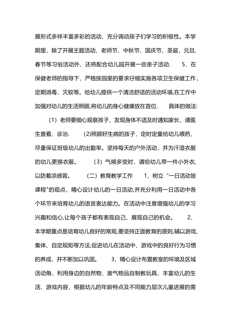 小班班级计划_第3页