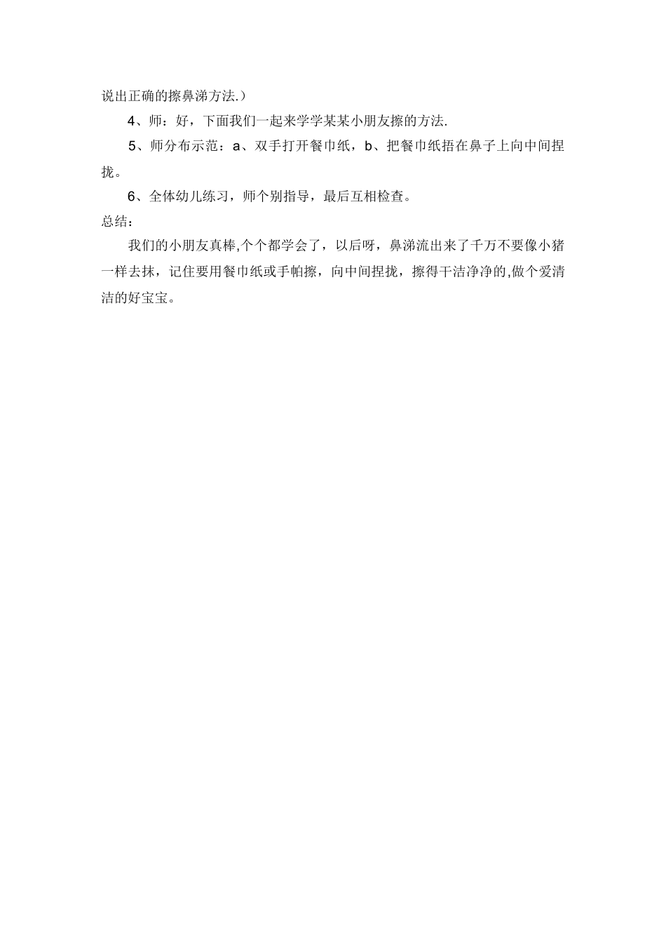 小班生活活动教案_第2页