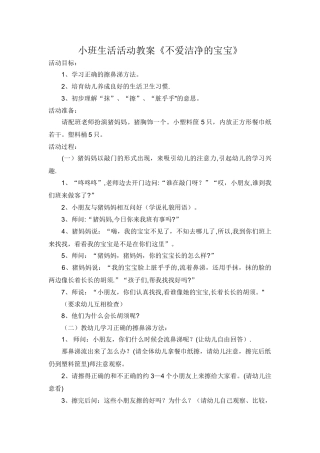 小班生活活动教案