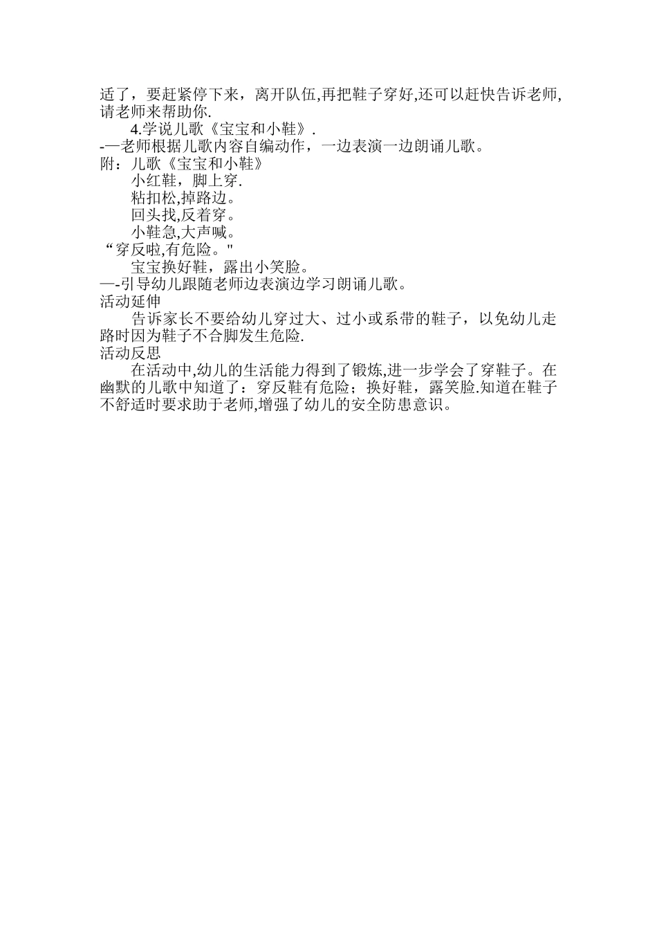 小班生活自理能力培养教案_第2页