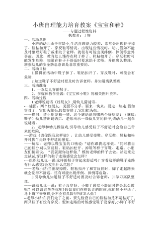小班生活自理能力培养教案
