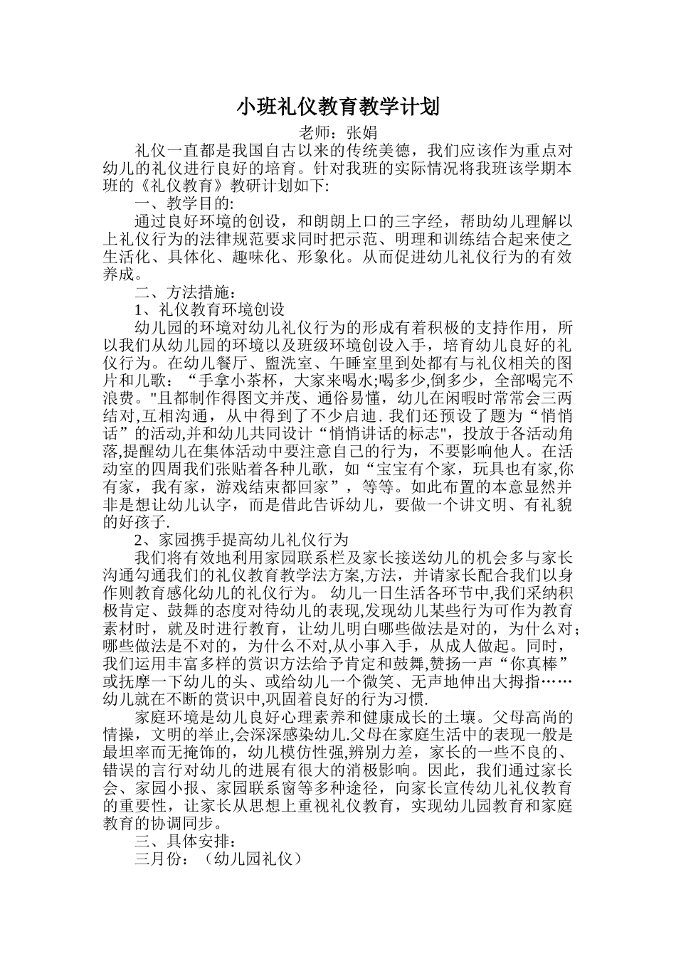 小班礼仪教育教学计划_第1页