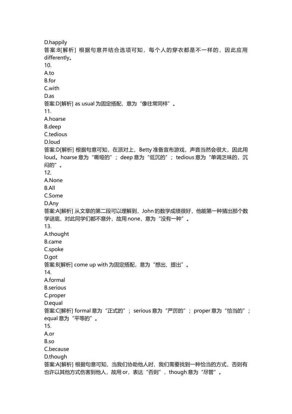 2025年教师公开招聘考试密押题库与答案解析教师公开招聘考试小学英语分类模拟_第3页