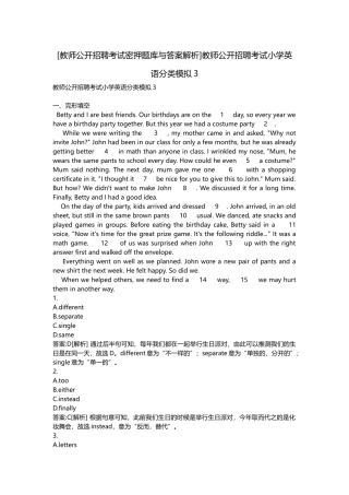 2025年教师公开招聘考试密押题库与答案解析教师公开招聘考试小学英语分类模拟