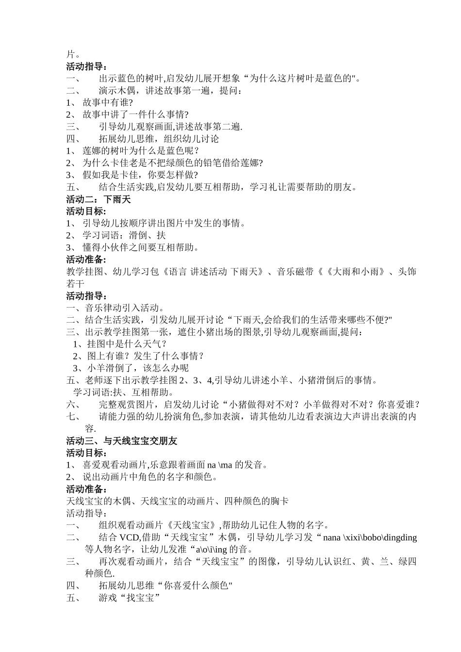 小班礼仪活动教案_第2页