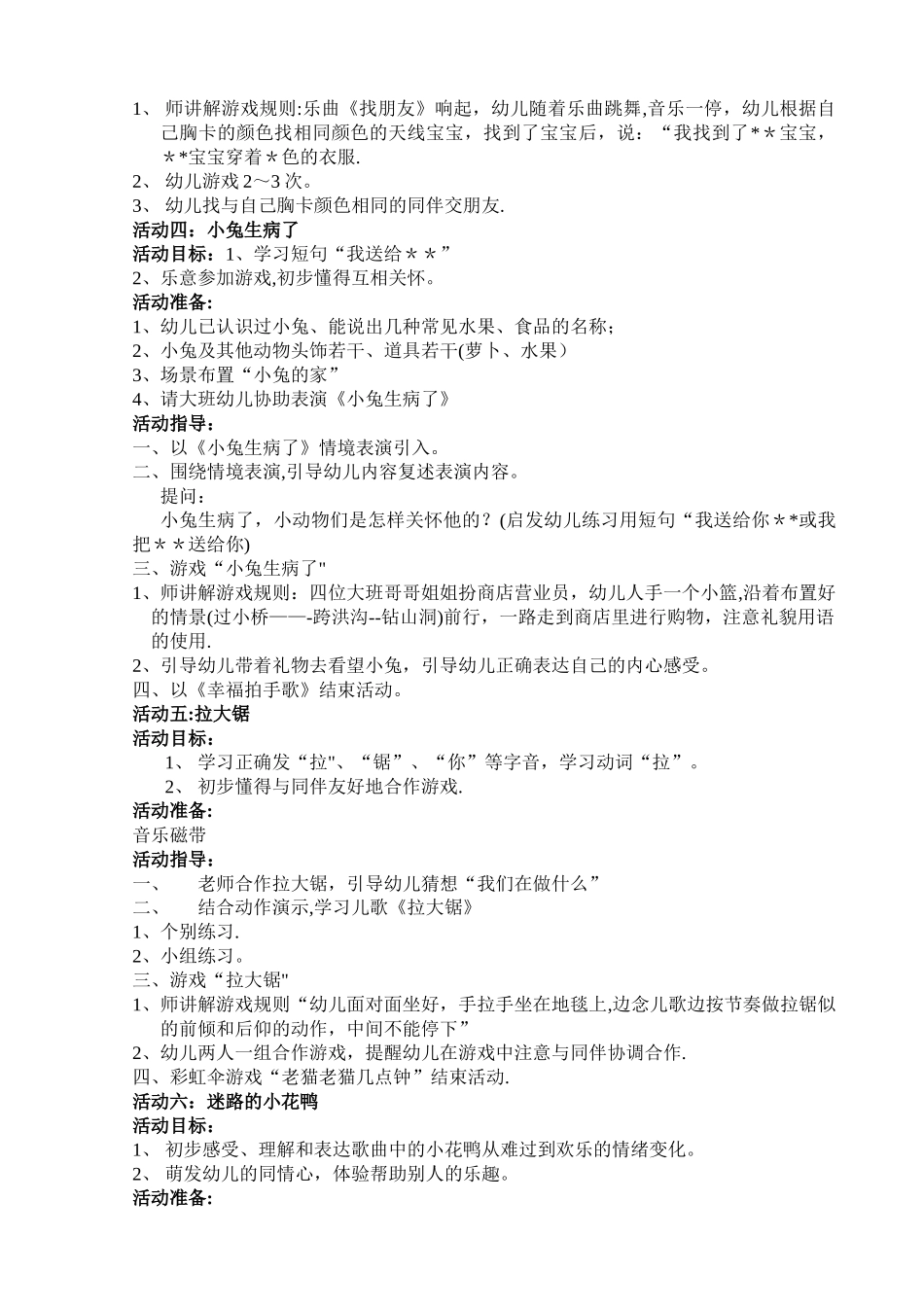 小班礼仪活动教案_第3页